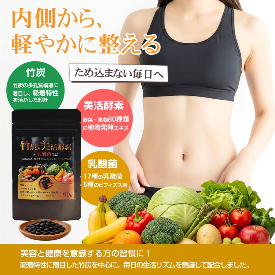 炭サプリ タブレット90粒 1〜3ヵ月分 自社竹炭パウダー使用 酵素 乳酸菌 菌活 吸着 イヌリン サラシア 製薬会社共同開発 ポスト投函 |  | 02
