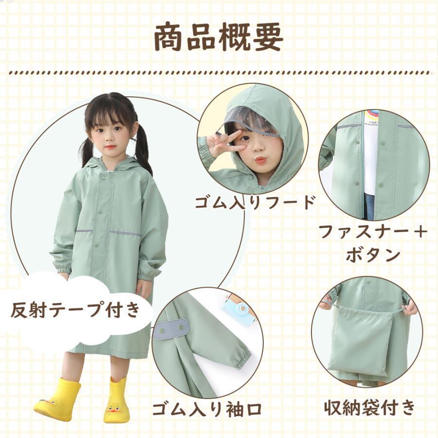 レインコート キッズ ランドセル対応 収納バッグ付 カッパ 反射テープ