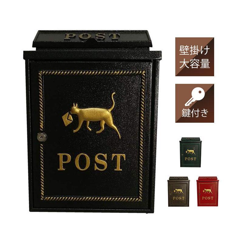 ポスト オシャレ 壁掛けポスト ねこ A4 鍵付き 防犯 郵便 ポスト 壁付け 北欧風 壁掛け 鍵付き ネコ おしゃれ 郵便ポスト