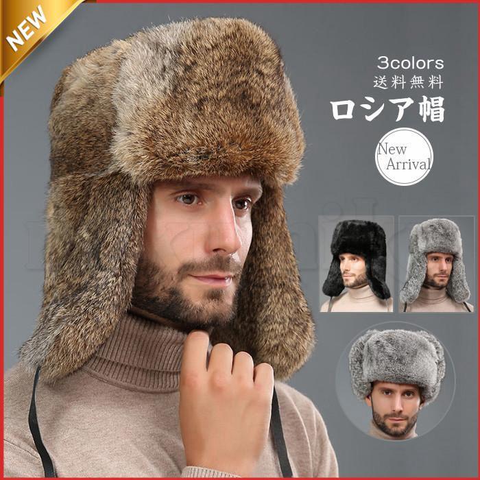 毛皮帽子 ロシア帽 メンズ フライトキャップ パイロット ウサギファー