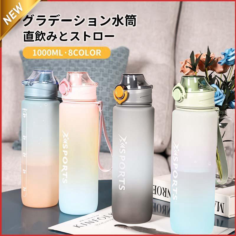 1000ml グラデーション 水筒 タイムマーカー付き 1リットル 1000ml グラデーション 水筒 タイムマーカー付き 1リットル