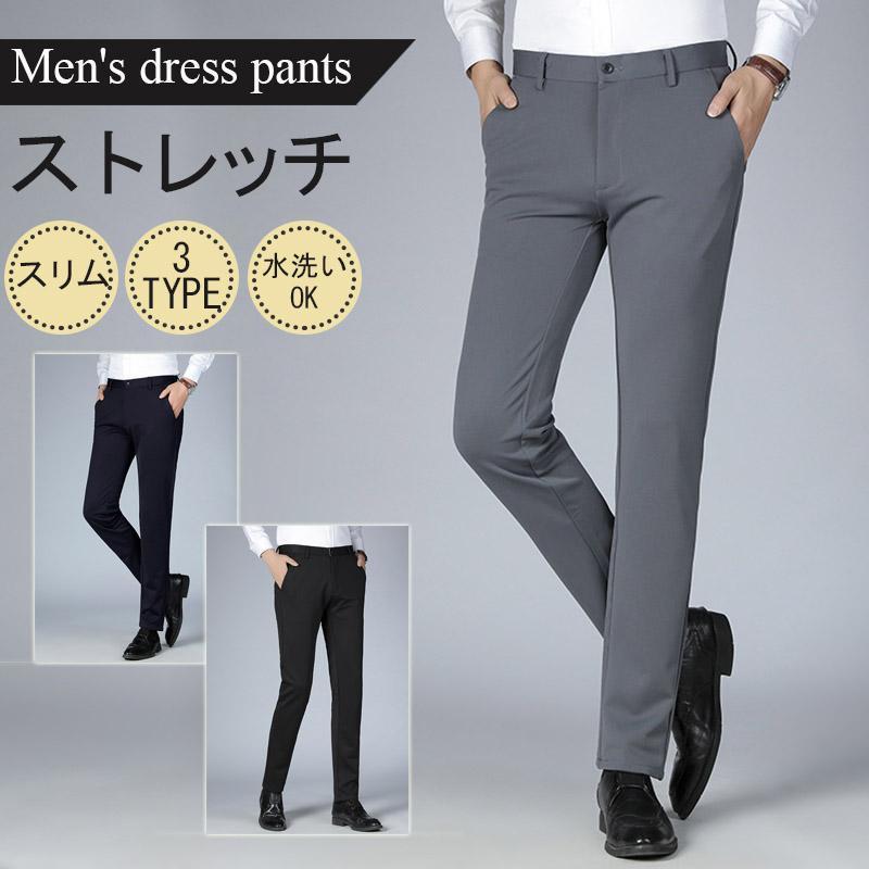 きれいめ スラックス スリムパンツ メンズ おしゃれ スラックス メンズ スリムパンツ 細身 美脚 ボトムス おしゃれ