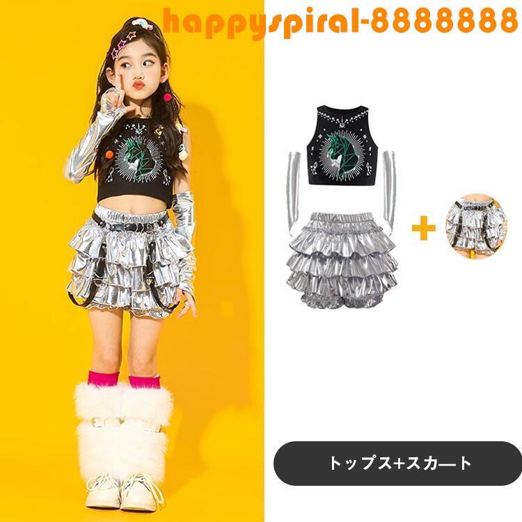 シルバー キッズ ダンス衣装 セットアップ ジャズ 女の子 子供
