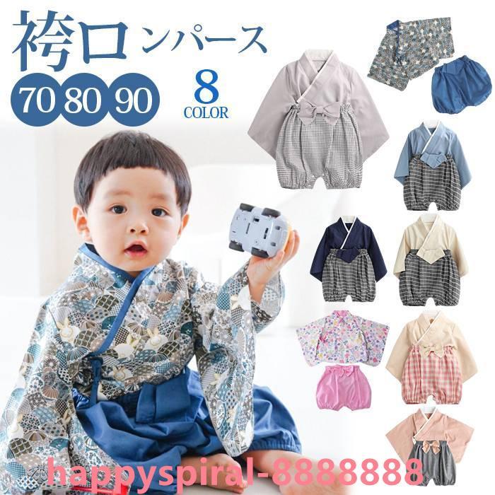 ベビー 袴 袴ロンパース セパレート 女の子 男の子 春 夏 秋 冬 100日 