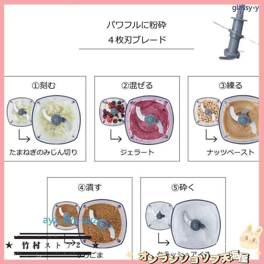 カプセルカッター フードプロセッサー 離乳食 ブレンダー ミキサー スムージー 泡立て 家庭用野菜ミンサー 多機能 氷も砕ける ギフト 家電｜takepstore｜11