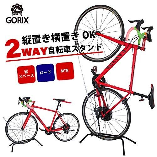 GORIX(ゴリックス) 自転車 スタンド 縦置き 横置き両用 ロードバイク クロスバイク 室内 ディスプレイスタンド SJ-518 (ブラ