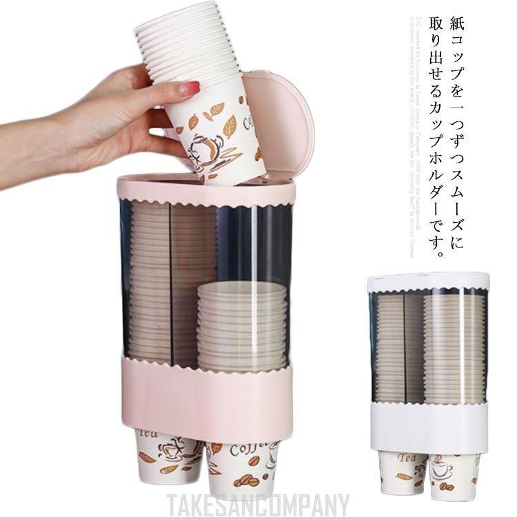 カップディスペンサー 本体 紙コップホルダー カップスタンド 大容量 80個収納 2連 衛生的 壁掛け 収納用 蓋付 家庭用 オフィス 会社用 事務所 Techalpha001f Tms338 竹さんカンパニー 通販 Yahoo ショッピング