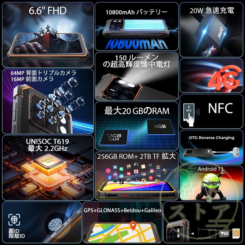 2024最新型 HOTWAV Cyber 13 Pro タフネススマホ スマートフォン 20GB+256GB 1TB拡張可能 IP68防水防塵耐衝撃 10600mAh 6.6インチ android ゲーミングスマホ｜takeshitastore2｜14