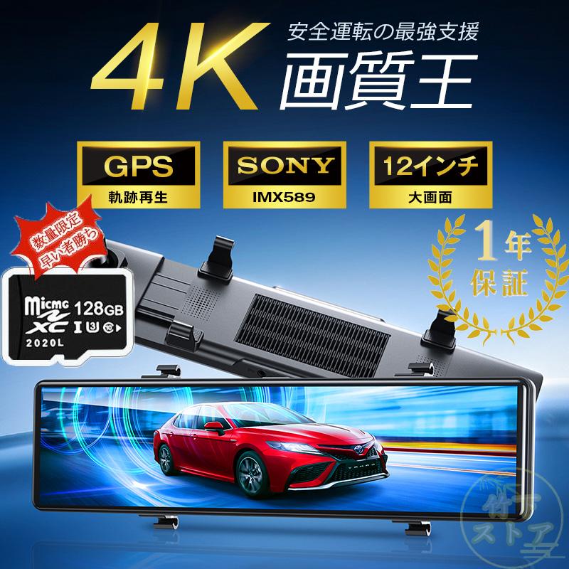 最新❗️ドライブレコーダー ミラー型高画質タッチパネル4K 12インチ