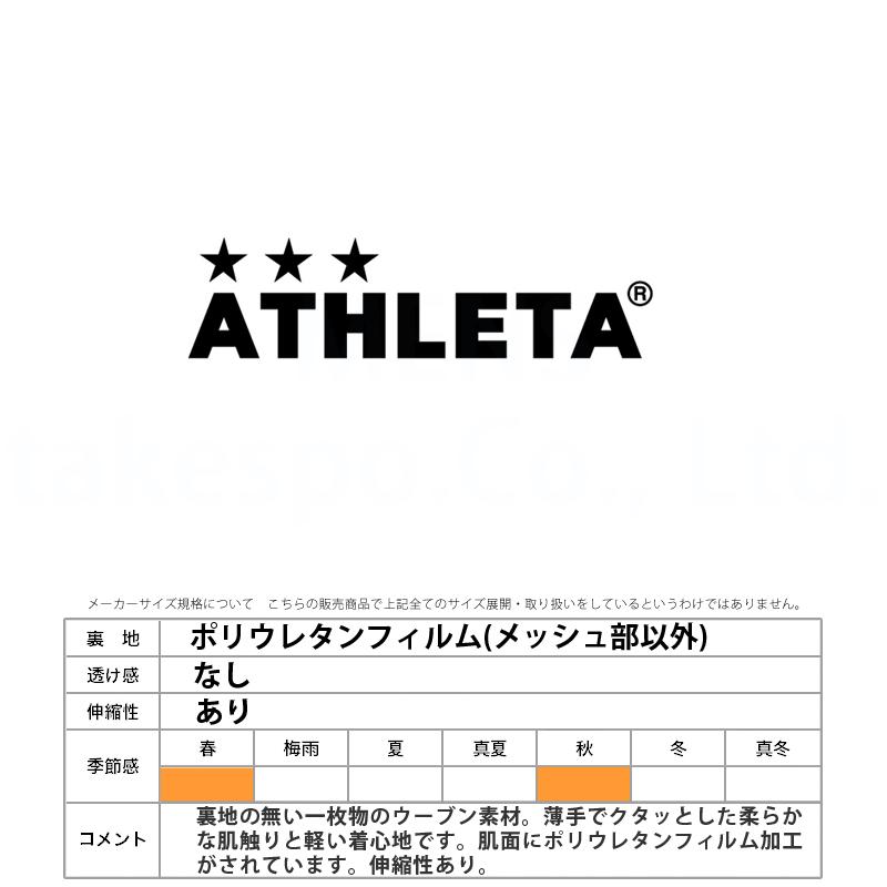 ATHLETA アスレタ ウインドブレーカー メンズ 上下 セットアップ 冬 