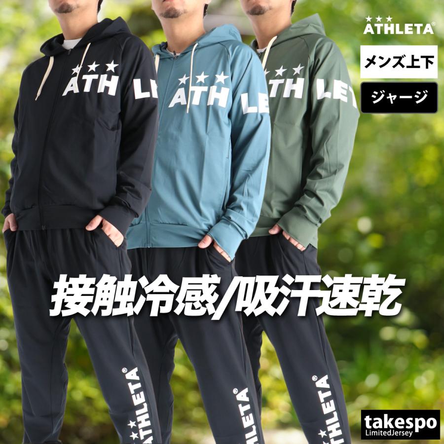 ATHLETA（アスレタ） ジャージ メンズ 上下 ブランド セットアップ
