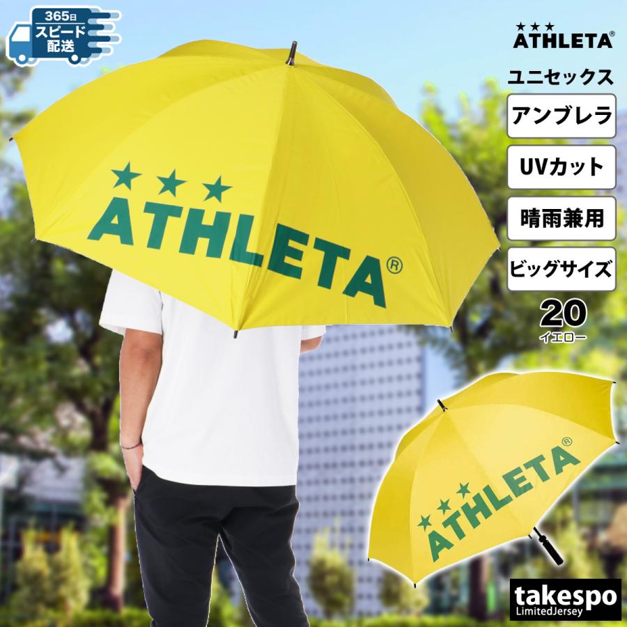 アスレタアンブレラ２本新品 楽天市場】アスレタ ATHLETA 【限定】 折り畳みUVアンブレラ 傘