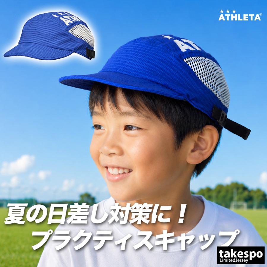 ATHLETA（アスレタ） キャップ ジュニア ブランド ATHLETA 05333J 3ds