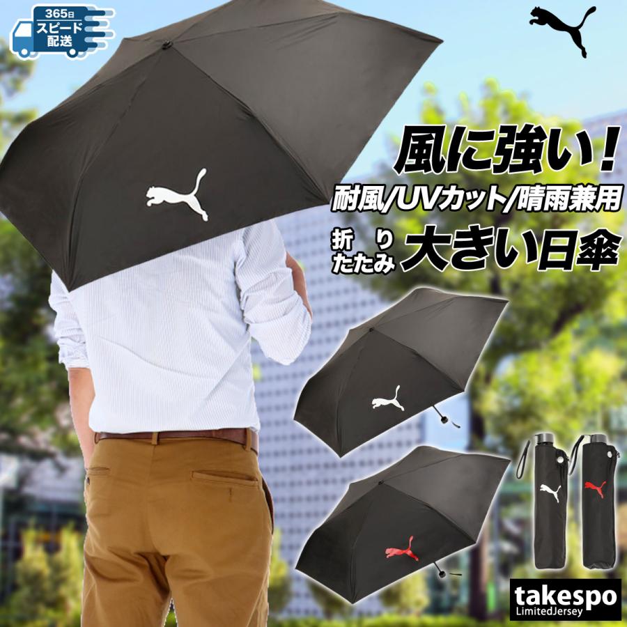 【美品】ミンク　ブラックグラマ　折り返し袖　ボーダー　裾幅180cm PUMA スポーツ 日傘 大きい 大きめ サッカー ブランド プーマ UVカット