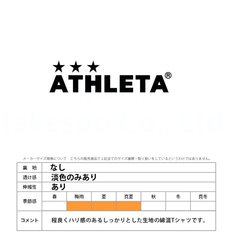 アスレタ Tシャツ メンズ 上 ATHLETA 半袖 サッカー フットサル 09024 送料無料｜takespo｜13