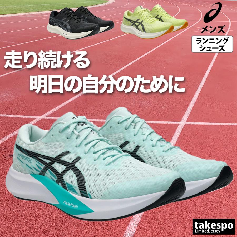 ASICS アシックス シューズ asics ハイパースピード4 1011B876 ASICS アシックス シューズ asics ハイパースピード4 1011B876
