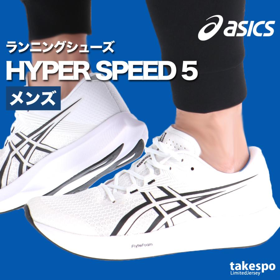 ASICS（アシックス） ランニングシューズ メンズ ハイパースピード 5