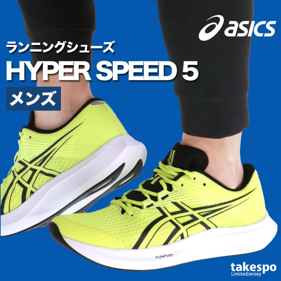 ASICS（アシックス） ランニングシューズ メンズ ハイパースピード 5