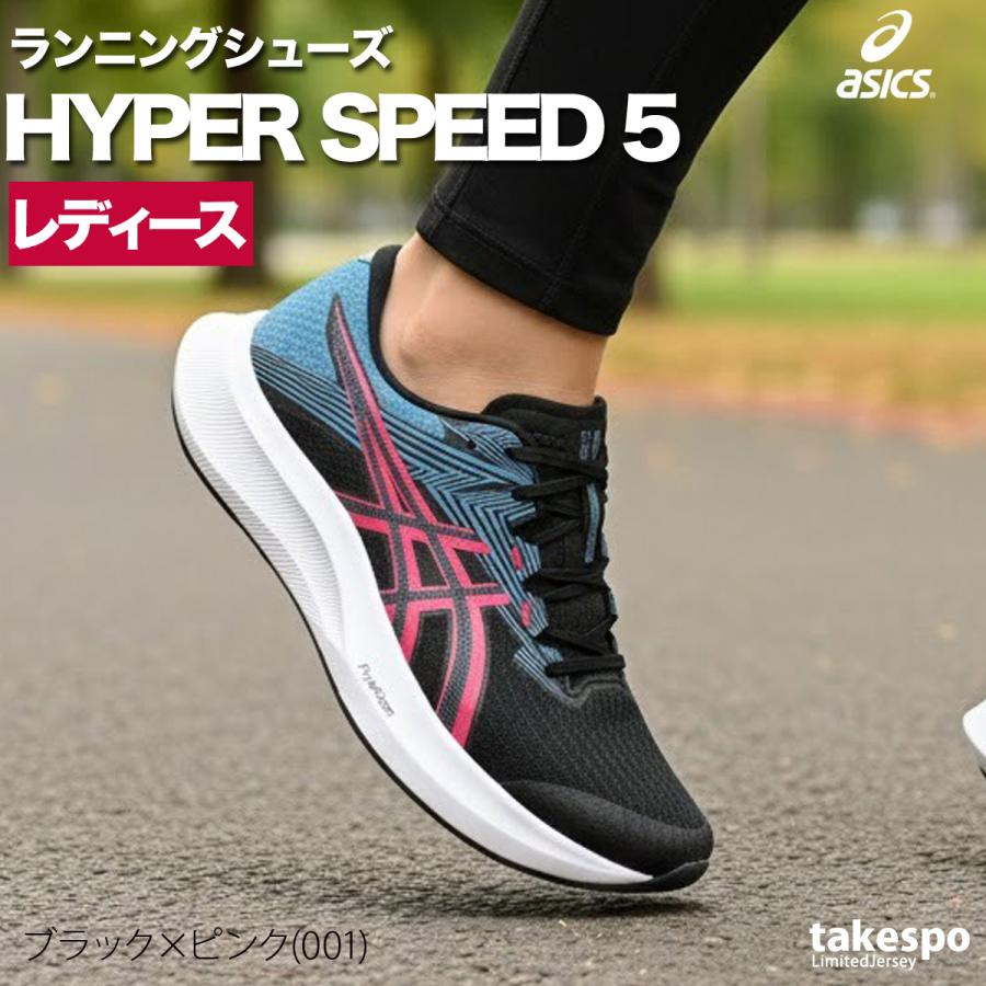 ASICS（アシックス） ランニングシューズ レディース ハイパースピード