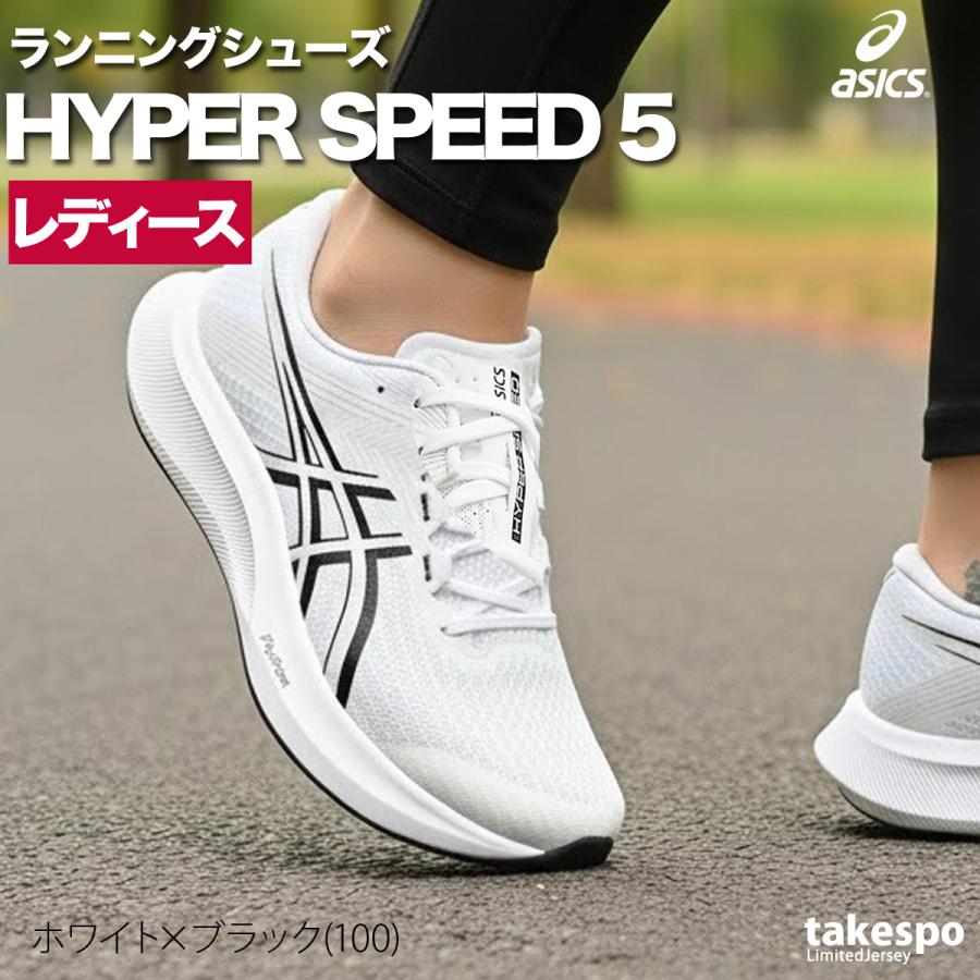 ASICS（アシックス） ランニングシューズ レディース ハイパースピード
