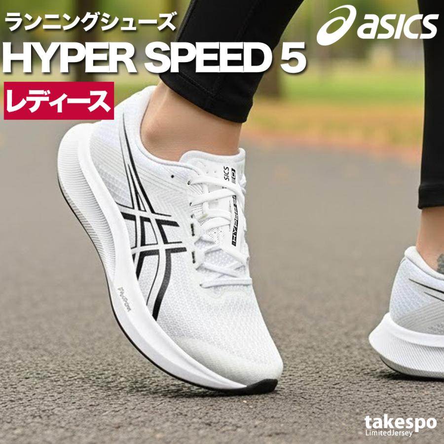 ASICS（アシックス） ランニングシューズ レディース ハイパースピード