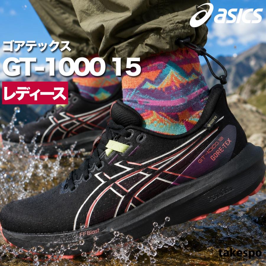 ASICS（アシックス） ゴアテックス GT-1000 15 送料無料 シューズ