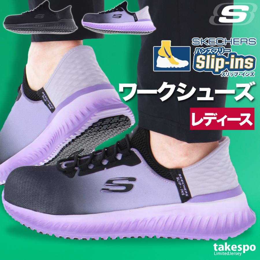SKECHERS（スケッチャーズ） スリップインズ レディース シューズ 安全