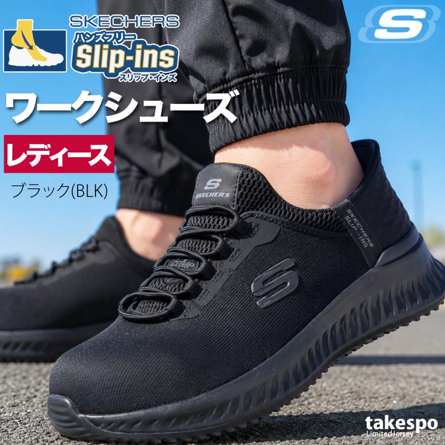 SKECHERS（スケッチャーズ） スリップインズ レディース シューズ 安全