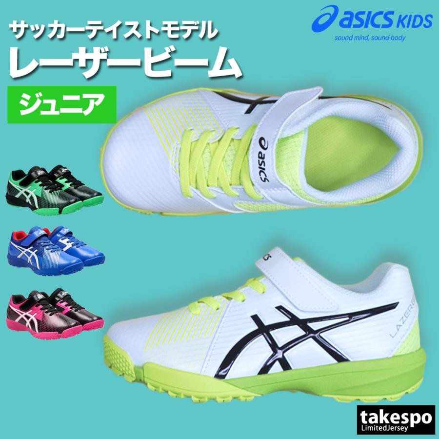 ASICS（アシックス） レーザービーム キッズ 運動会 通学 徒競走 運動