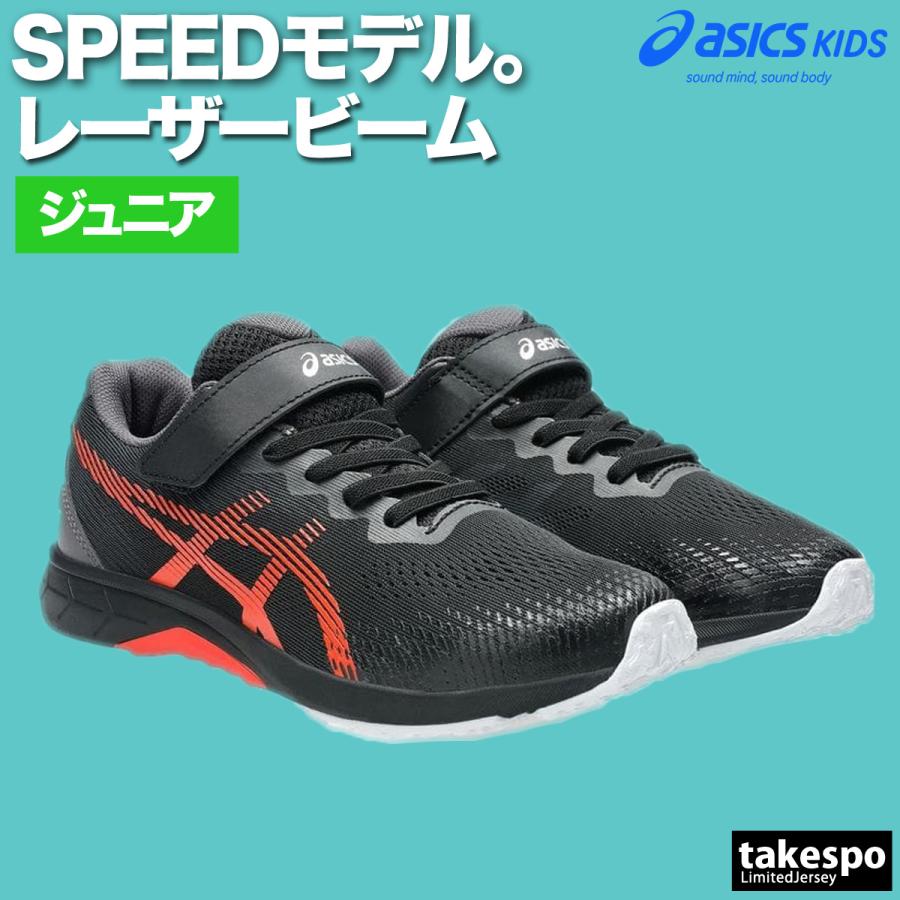 ASICS（アシックス） レーザービーム キッズ 白底 徒競走 運動会