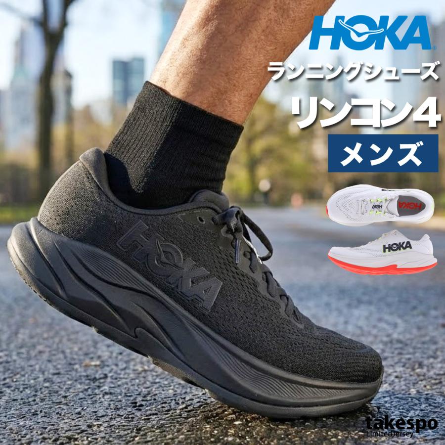 【美品】HOKA リンコン４　２4センチ　ホカ　スニーカー　ランニングシューズ HOKA ONEONE（ホカ オネオネ） ホカ ランニングシューズ メンズ
