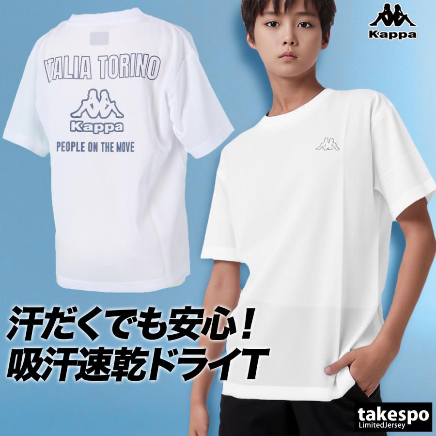 Kappa（カッパ） Tシャツ ジュニア 半袖 吸汗 速乾 吸水 ブランド 白