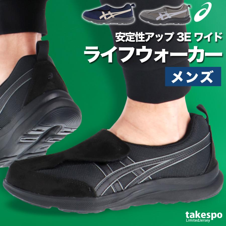 ASICS（アシックス） ウォーキングシューズ メンズ ライフウォーカー