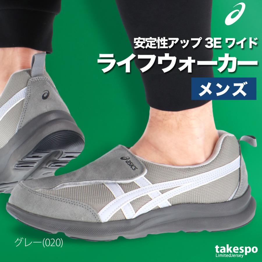 アシックス（asics）/ライフウォーカー メンズ 3E相当 ASICS（アシックス） ウォーキングシューズ メンズ ライフウォーカー