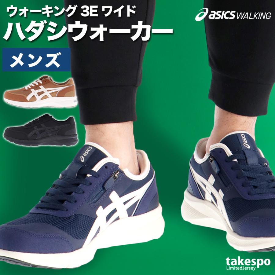 【アシックス ウォーキング】新品　牛革　3Eウォーキングシューズ　24.5 ASICS（アシックス） ウォーキングシューズ メンズ ハダシウォーカー