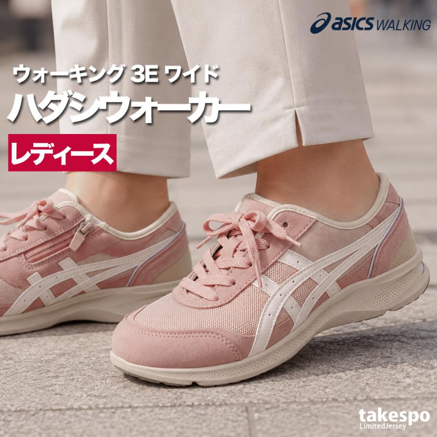 ASICS　ハダシウォーカー　25㎝　３E　サイドジップ　ローズ　スニーカー ASICS（アシックス） ウォーキングシューズ レディース ハダシ