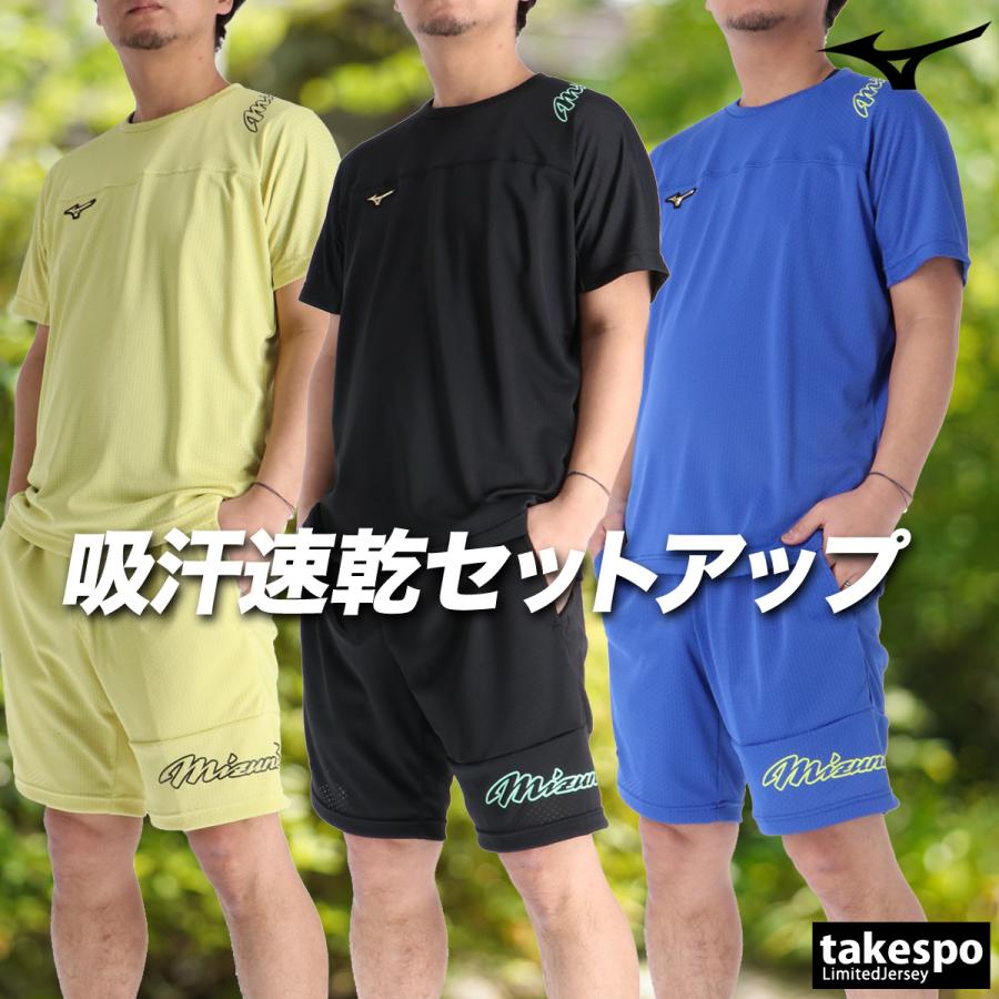 MIZUNO（ミズノ） Tシャツ ハーフパンツ 上下 メンズ セットアップ