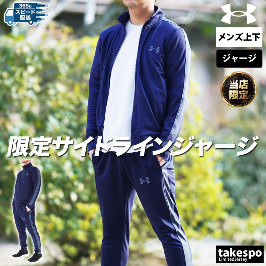 UNDER ARMOUR アンダーアーマー ジャージ メンズ 上下 UNDER ARMOUR アンダーアーマー ジャージ メンズ 上下