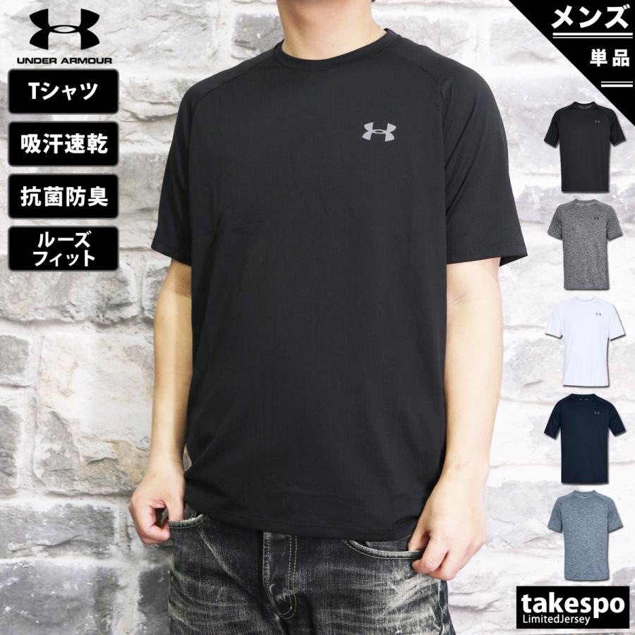 アンダーアーマー Tシャツ メンズ 上  半袖 UNDER ARMOUR 吸汗速乾 ドライ 抗菌防臭 ワンポイント 1358553 新作｜takespo