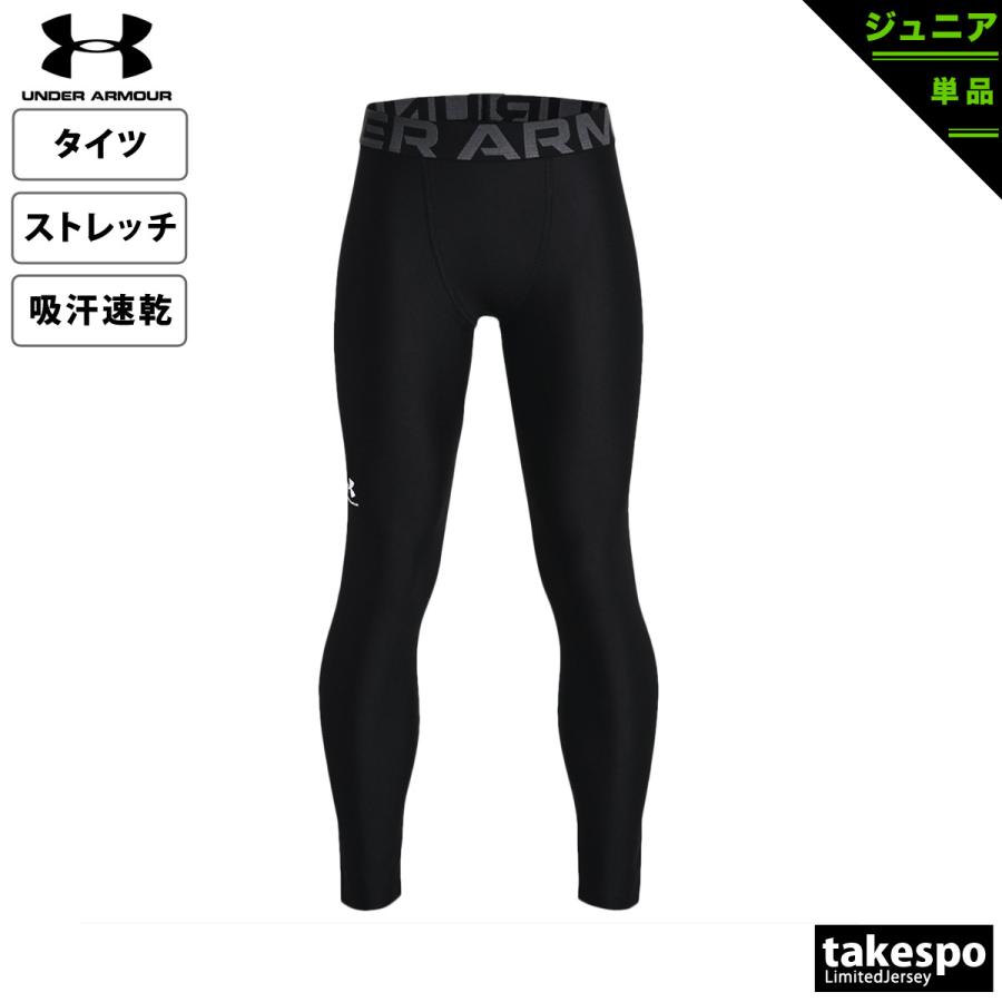 アンダーアーマー タイツ ジュニア 下 UNDER ARMOUR 吸汗速乾 ドライ ストレッチ ヒートギア 1361738 新作｜takespo