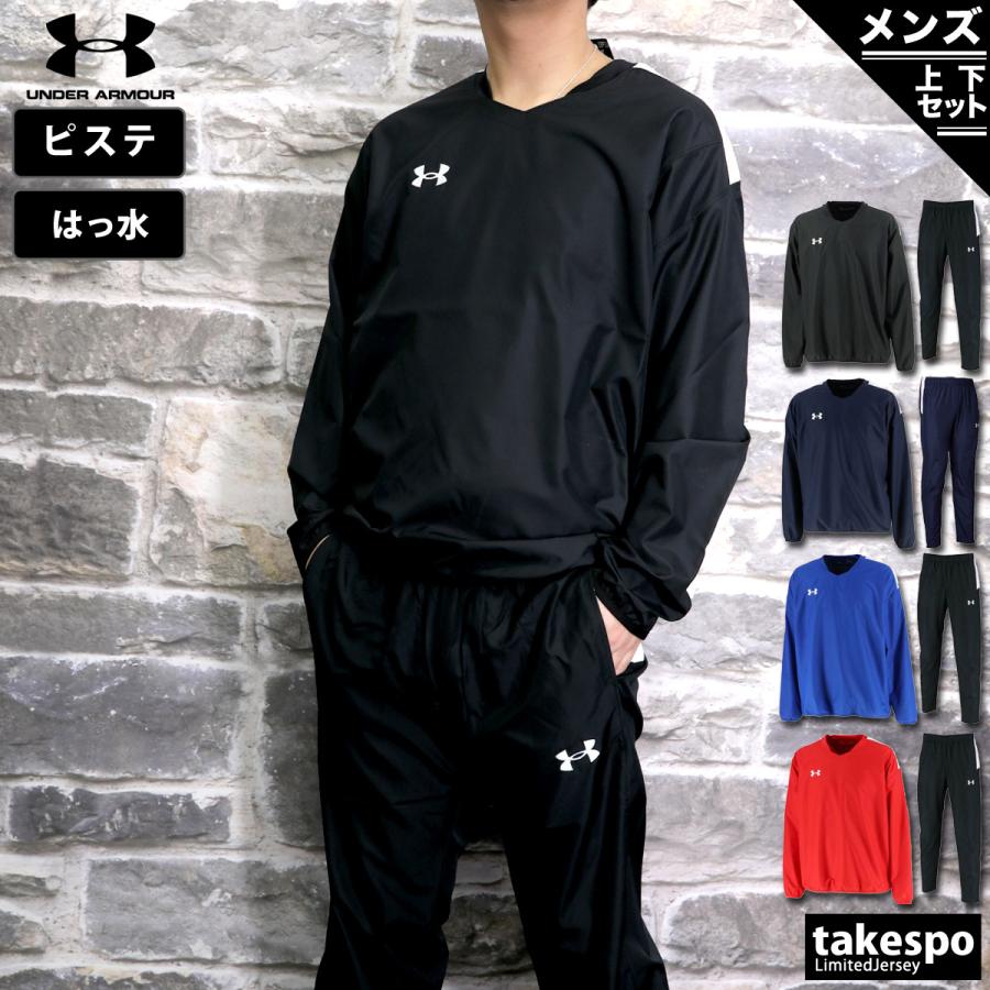 アンダーアーマー ピステ メンズ 上下 UNDER ARMOUR サッカー フットサル はっ水 1364990-1364991 送料無料 定番｜takespo