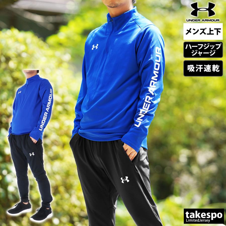 UNDER ARMOUR アンダーアーマー ジャージ メンズ 上下 UNDER ARMOUR アンダーアーマー ジャージ メンズ 上下