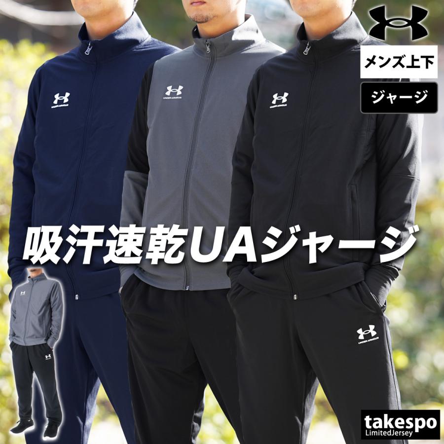 アンダーアーマー ジャージ メンズ 上下 UNDER ARMOUR