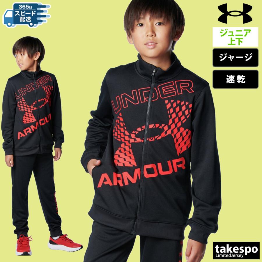 UNDER ARMOUR アンダーアーマー ジャージ ジュニア 上下 UNDER ARMOUR アンダーアーマー ジャージ ジュニア 上下