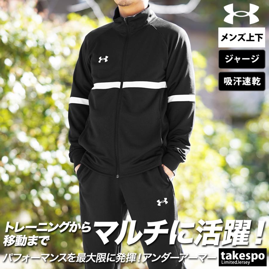 UNDER ARMOUR アンダーアーマー ジャージ上下 メンズ UNDER ARMOUR アンダーアーマー ジャージ上下 メンズ