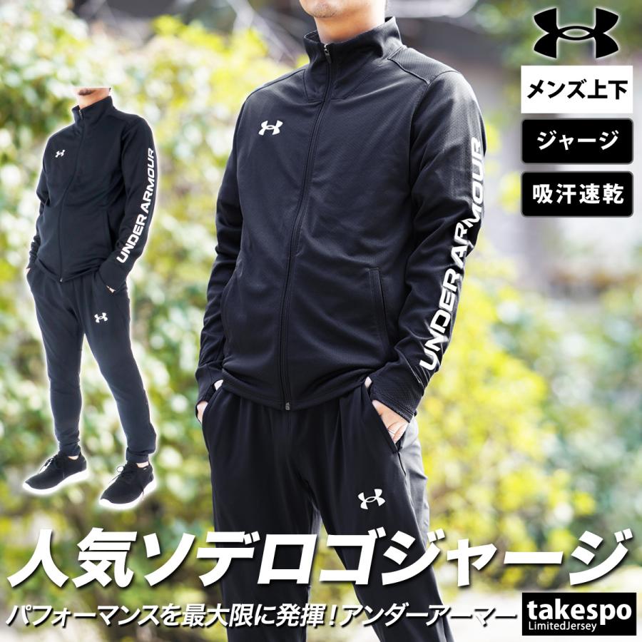 UNDER ARMOUR アンダーアーマー ジャージ上下 メンズ UNDER ARMOUR アンダーアーマー ジャージ上下 メンズ