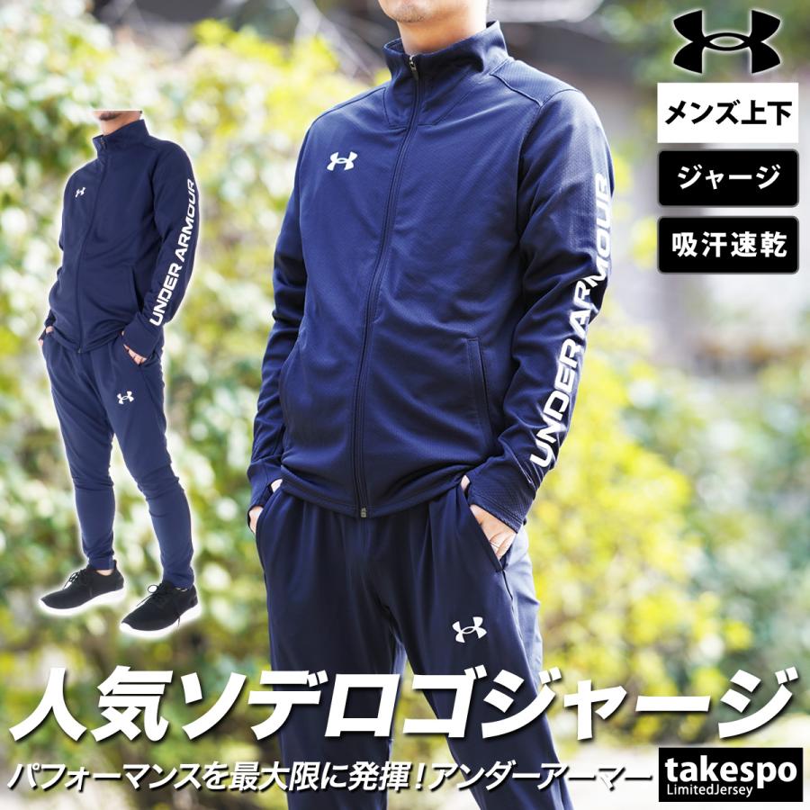 UNDER ARMOUR アンダーアーマー ジャージ上下 メンズ UNDER ARMOUR アンダーアーマー ジャージ上下 メンズ