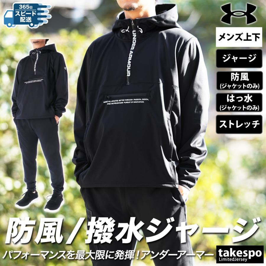 アンダーアーマー ジャージ メンズ 上下 UNDER ARMOUR パーカー パンツ はっ水 撥水 防風 ハーフジップ ストレッチ ジョガーパンツ ト｜takespo｜06