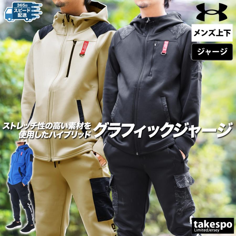 アンダーアーマー ジャージ メンズ 上下 セットアップ 冬 UNDER ARMOUR トレーニングウェア KNIT HYBRID 1388233-1388234 送料無料 アウトレット SALE セール : 1388233-1388234 : 限定ジャージのタケスポ - 通販 - アンダーアーマー ジャージ メンズ 上下 セットアップ 冬 UNDER ARMOUR トレーニングウェア KNIT HYBRID 1388233-1388234 送料無料 アウトレット SALE セール : 1388233-1388234 : 限定ジャージのタケスポ - 通販 -