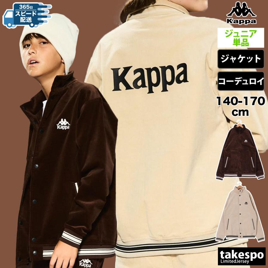 Kappa カッパ ジャージジャケット ジュニア 上 トレーニング Kappa カッパ ジャージジャケット ジュニア 上 トレーニング